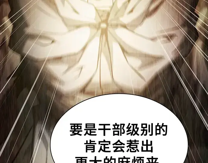 漫画《皇家学院的天才剑豪》第70话第36张图