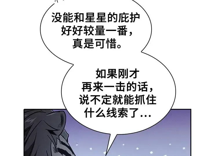 漫画《皇家学院的天才剑豪》第70话第41张图