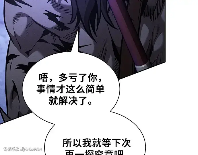 漫画《皇家学院的天才剑豪》第70话第48张图
