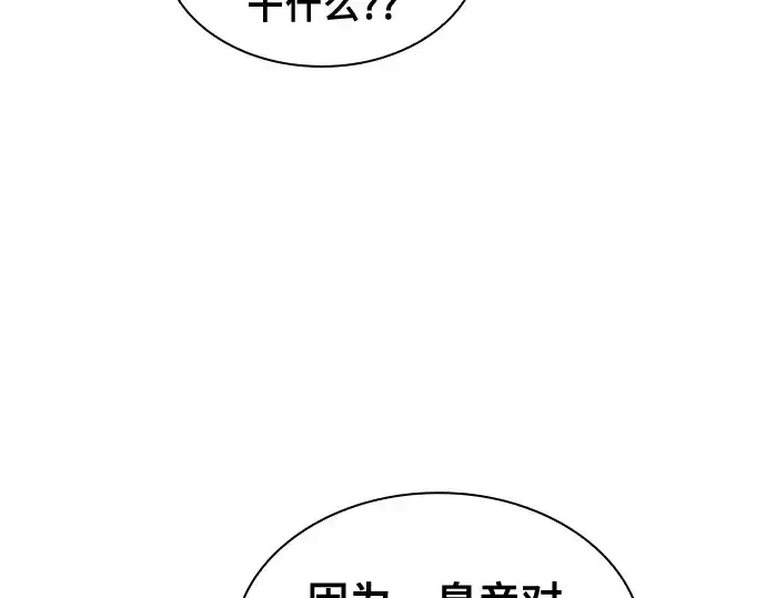 漫画《皇家学院的天才剑豪》第70话第52张图