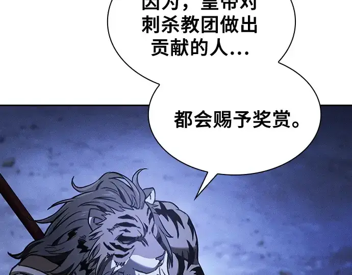 漫画《皇家学院的天才剑豪》第70话第53张图