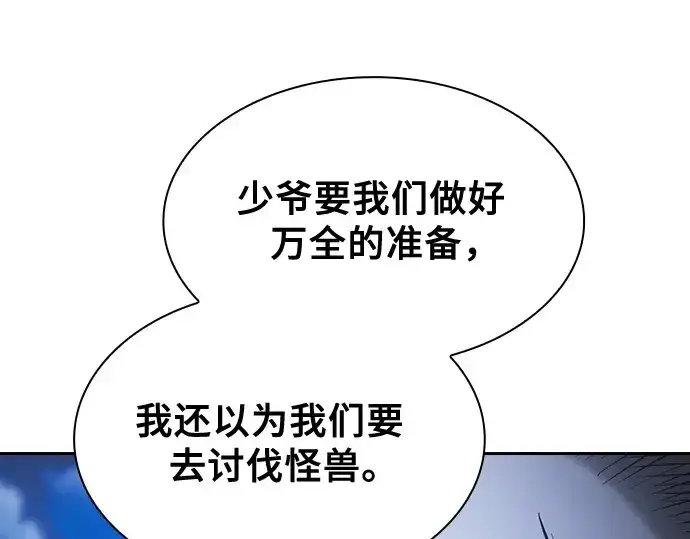漫画《皇家学院的天才剑豪》第70话第84张图