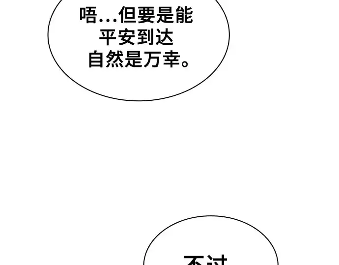 漫画《皇家学院的天才剑豪》第70话第87张图