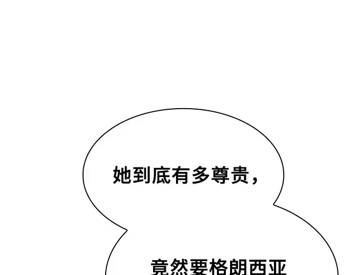漫画《皇家学院的天才剑豪》第70话第90张图