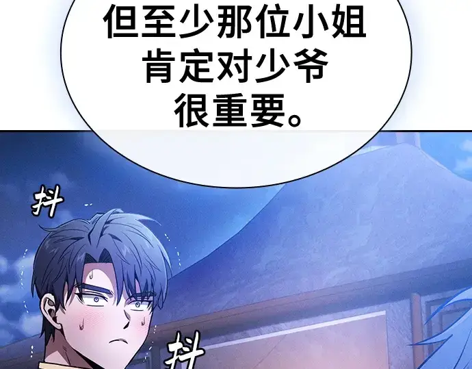 漫画《皇家学院的天才剑豪》第70话第94张图