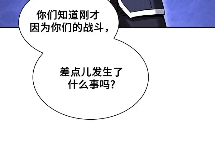 漫画《皇家学院的天才剑豪》第71话第109张图