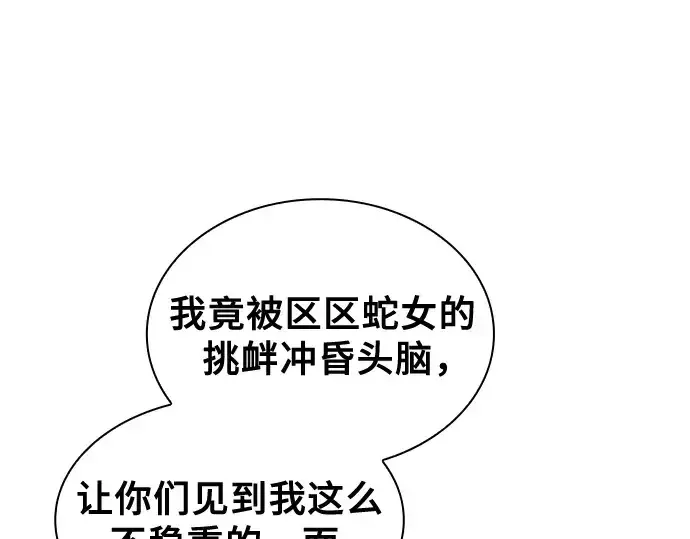 漫画《皇家学院的天才剑豪》第71话第115张图
