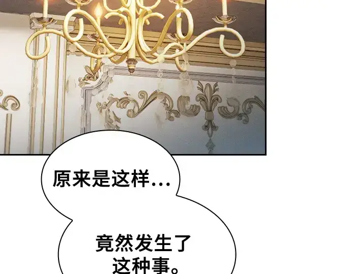 漫画《皇家学院的天才剑豪》第71话第150张图