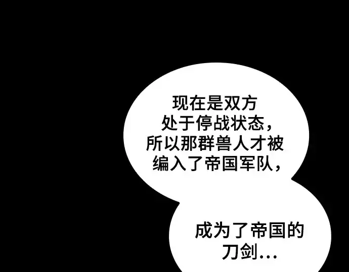 漫画《皇家学院的天才剑豪》第71话第173张图