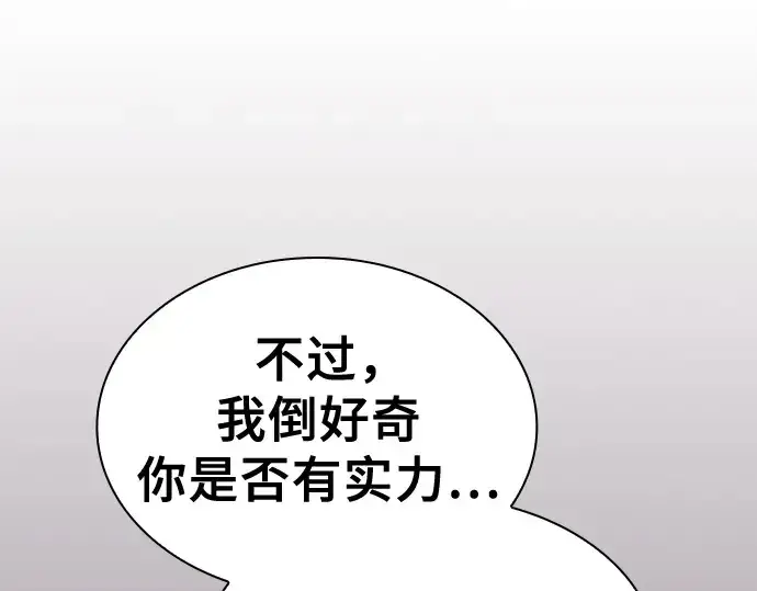 漫画《皇家学院的天才剑豪》第71话第19张图