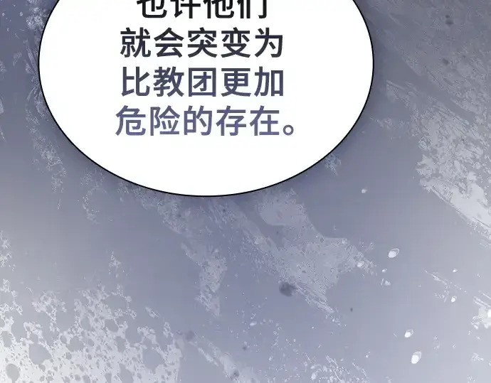 漫画《皇家学院的天才剑豪》第71话第191张图
