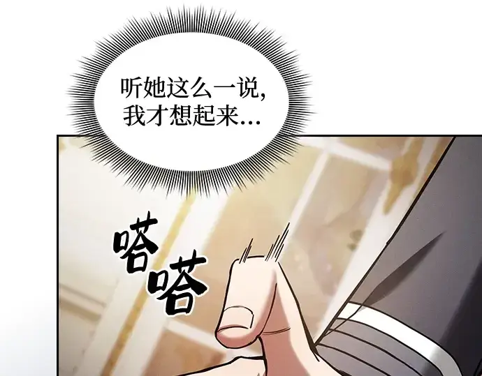 漫画《皇家学院的天才剑豪》第71话第196张图