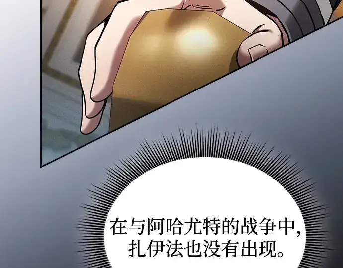 漫画《皇家学院的天才剑豪》第71话第197张图