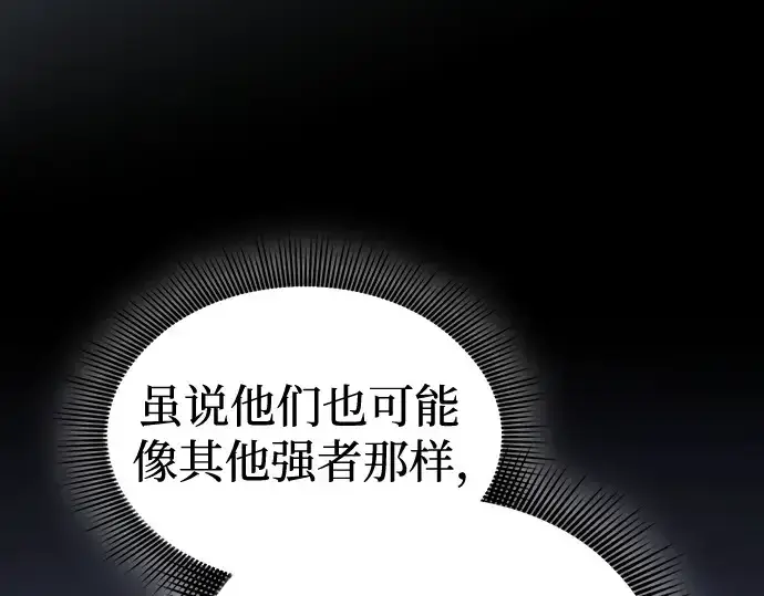 漫画《皇家学院的天才剑豪》第71话第199张图