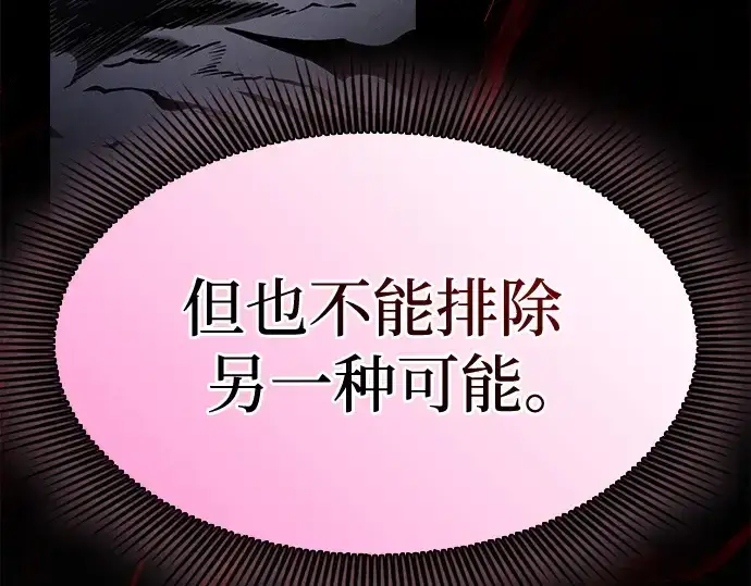 漫画《皇家学院的天才剑豪》第71话第205张图