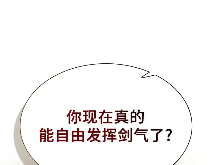 漫画《皇家学院的天才剑豪》第71话第213张图
