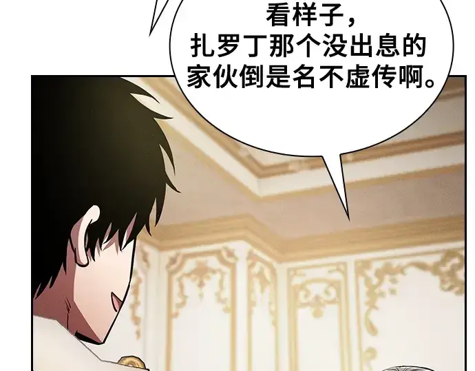 漫画《皇家学院的天才剑豪》第71话第220张图