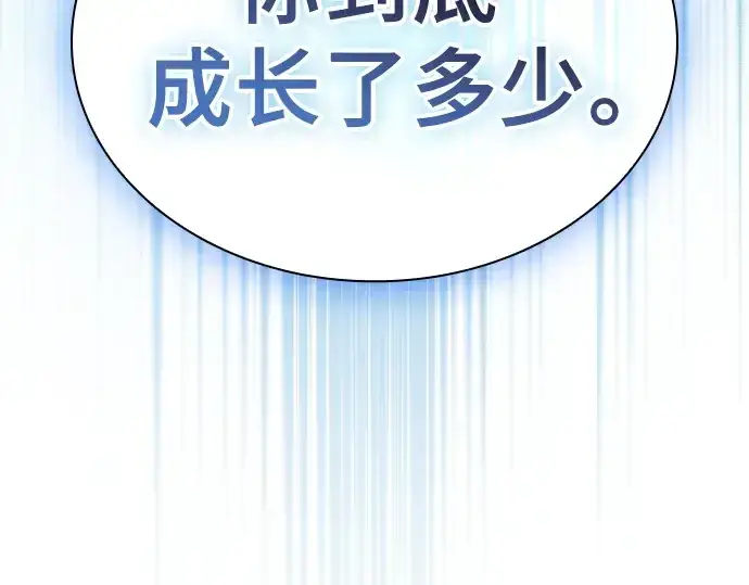 漫画《皇家学院的天才剑豪》第71话第237张图