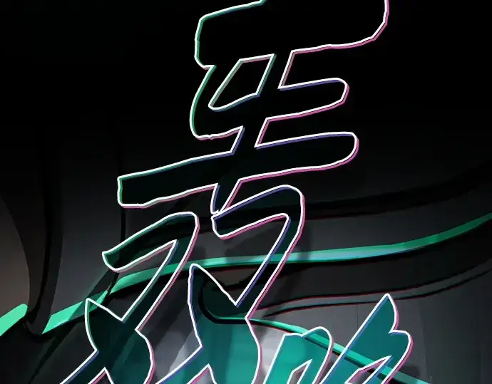 漫画《皇家学院的天才剑豪》第71话第41张图