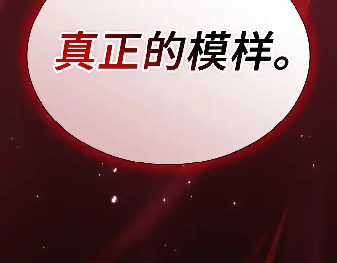 漫画《皇家学院的天才剑豪》第72话第114张图