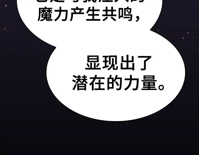 漫画《皇家学院的天才剑豪》第72话第125张图
