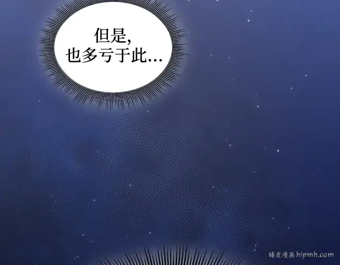 漫画《皇家学院的天才剑豪》第72话第160张图