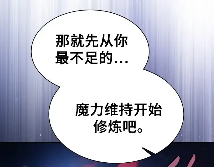 漫画《皇家学院的天才剑豪》第72话第174张图