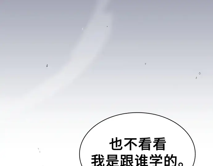漫画《皇家学院的天才剑豪》第72话第241张图