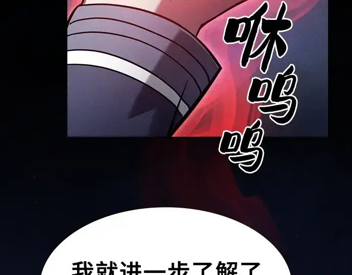 漫画《皇家学院的天才剑豪》第72话第254张图