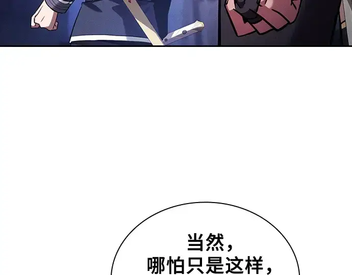 漫画《皇家学院的天才剑豪》第72话第50张图