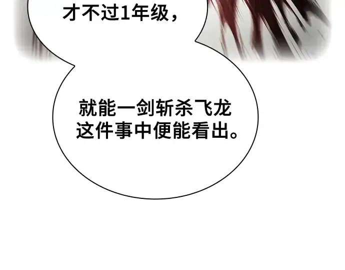 漫画《皇家学院的天才剑豪》第72话第53张图