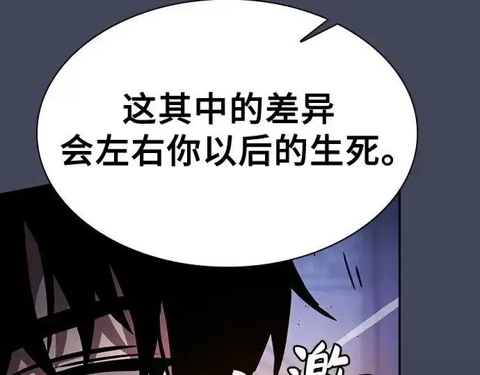 漫画《皇家学院的天才剑豪》第72话第76张图