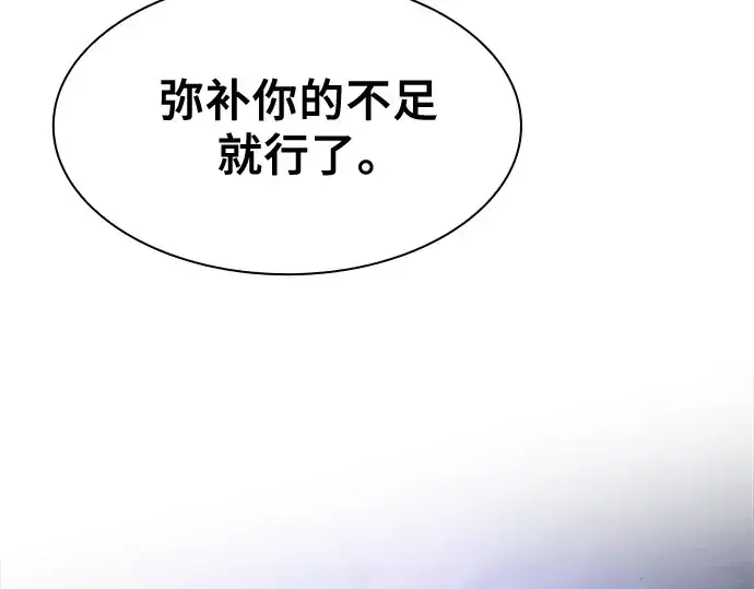 漫画《皇家学院的天才剑豪》第72话第85张图
