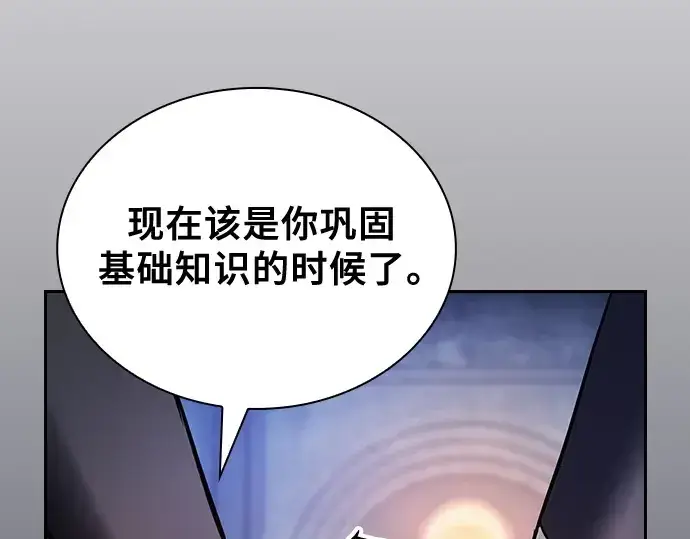 漫画《皇家学院的天才剑豪》第72话第90张图
