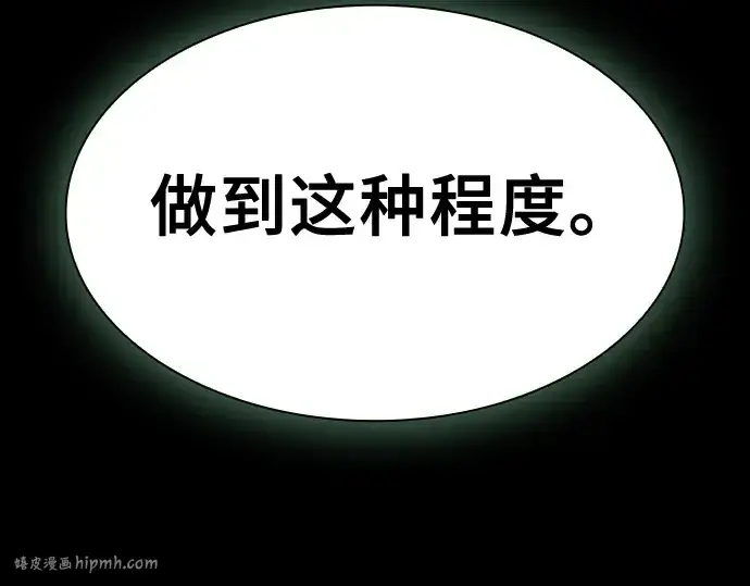漫画《皇家学院的天才剑豪》第72话第96张图