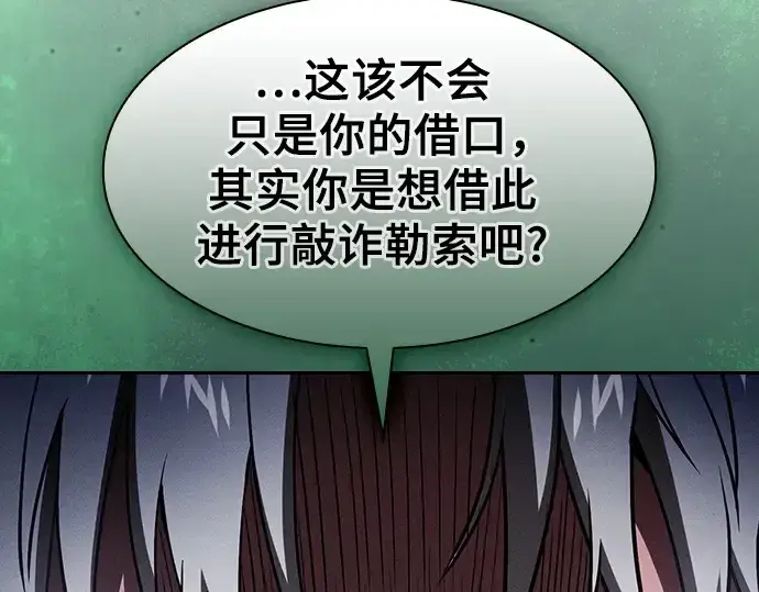 漫画《皇家学院的天才剑豪》第73话第11张图