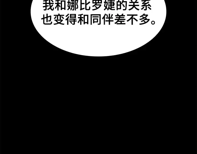 漫画《皇家学院的天才剑豪》第73话第111张图