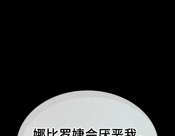 漫画《皇家学院的天才剑豪》第73话第115张图
