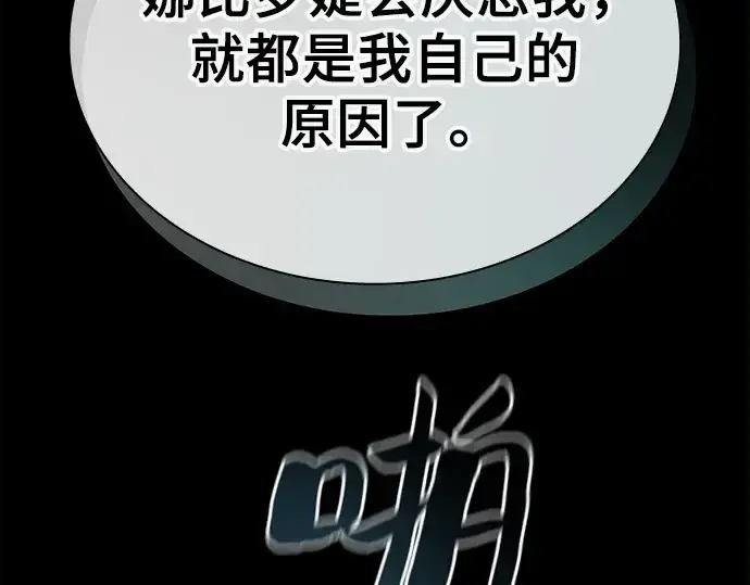 漫画《皇家学院的天才剑豪》第73话第116张图