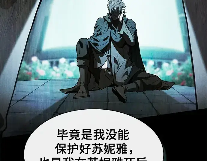 漫画《皇家学院的天才剑豪》第73话第119张图