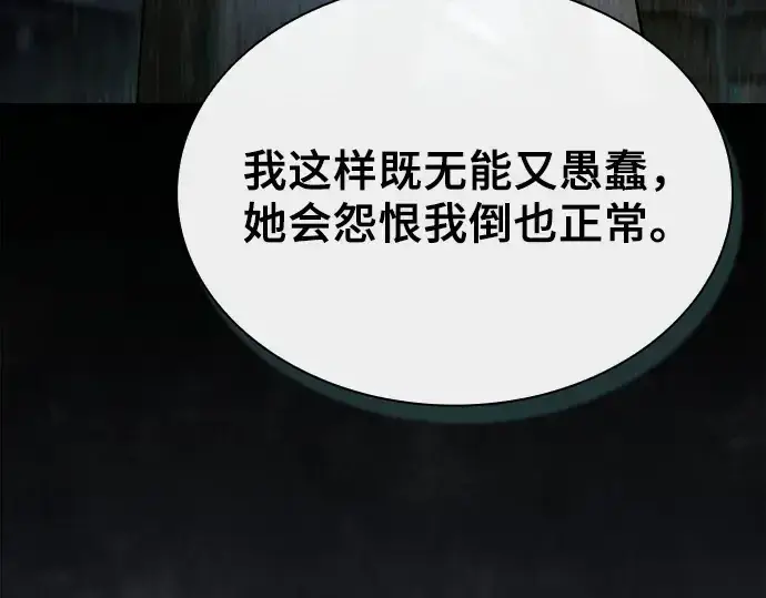 漫画《皇家学院的天才剑豪》第73话第122张图