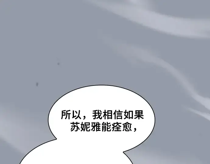 漫画《皇家学院的天才剑豪》第73话第127张图