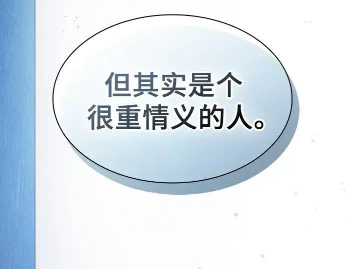 漫画《皇家学院的天才剑豪》第73话第132张图
