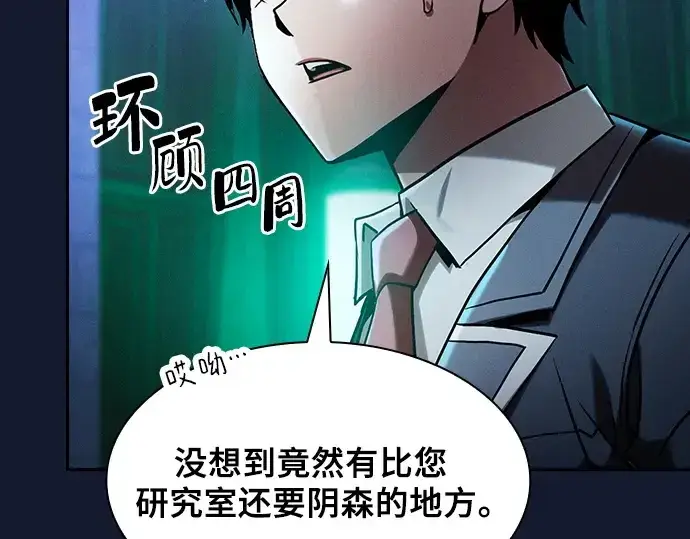漫画《皇家学院的天才剑豪》第73话第147张图