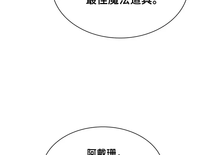 漫画《皇家学院的天才剑豪》第73话第159张图