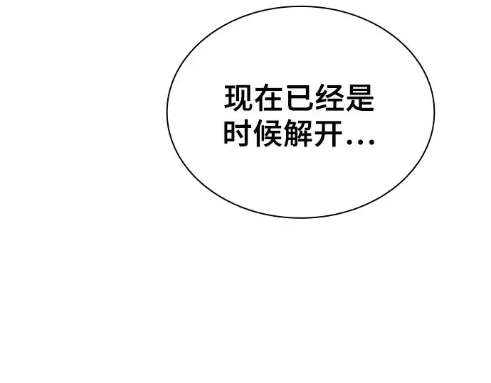 漫画《皇家学院的天才剑豪》第73话第165张图