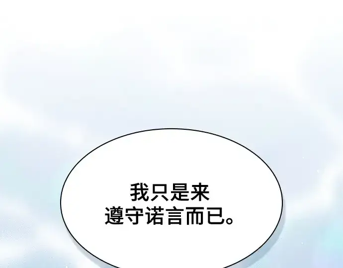 漫画《皇家学院的天才剑豪》第73话第19张图