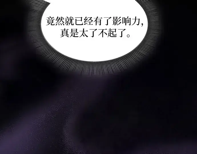 漫画《皇家学院的天才剑豪》第73话第191张图