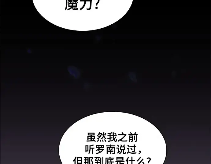 漫画《皇家学院的天才剑豪》第73话第206张图