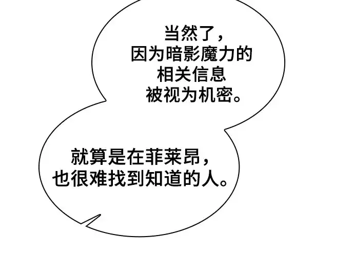 漫画《皇家学院的天才剑豪》第73话第209张图